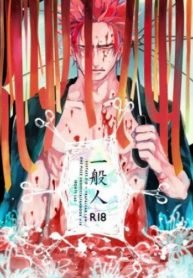 Ippanjin (Yaoi) manga