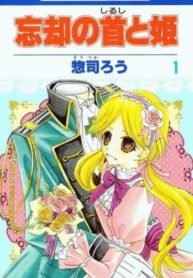 Boukyaku no Shirushi to Hime
