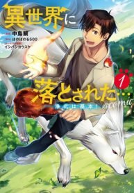 Isekai ni Otosareta… Jouka wa Kihon! Isekai ni Otosareta… Jouka wa Kihon!