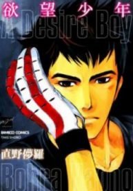 Yokubou Shounen