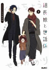 The Yakuza’s Guide to Babysitting