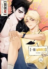 Are you the Hero’s Boyfriend?