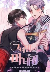 Her mannequin – Chapter 7