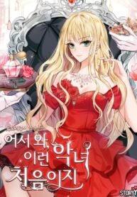 Villainess’s Idol – Chapter 15