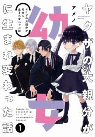 The Story of a Yakuza Boss Reborn as a Little Girl – Chapter 14