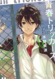 Seishun Trickers