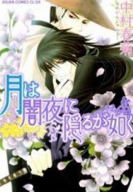 Tsuki wa Yamiyo ni Kakuru ga Gotoku